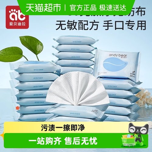 爱贝迪拉湿巾纸便携小包装