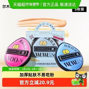 尔木萄黑加气垫棉花糖定妆粉扑5个干湿两用不易吃粉妆感均匀细腻