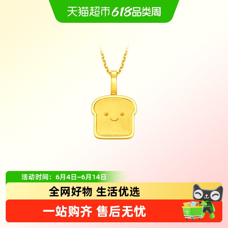 周大福ING系列吐司小面包蛋糕元宝马年儿童BB锁包足金黄金吊坠