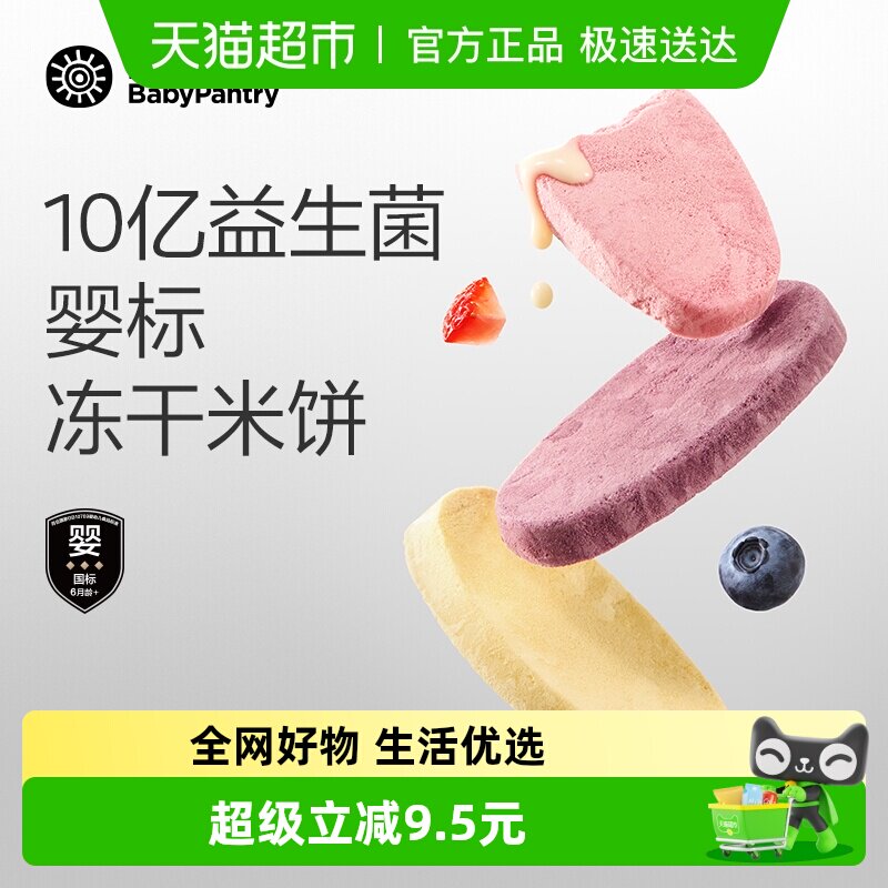 babycare光合星球婴标冻干米饼宝宝儿童零食磨牙饼干