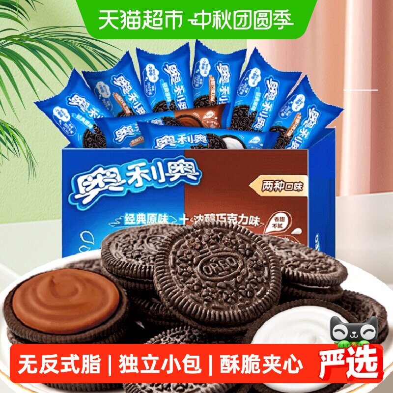奥利奥夹心饼干原味巧克力味独立小包装儿童零食下午茶美味组合