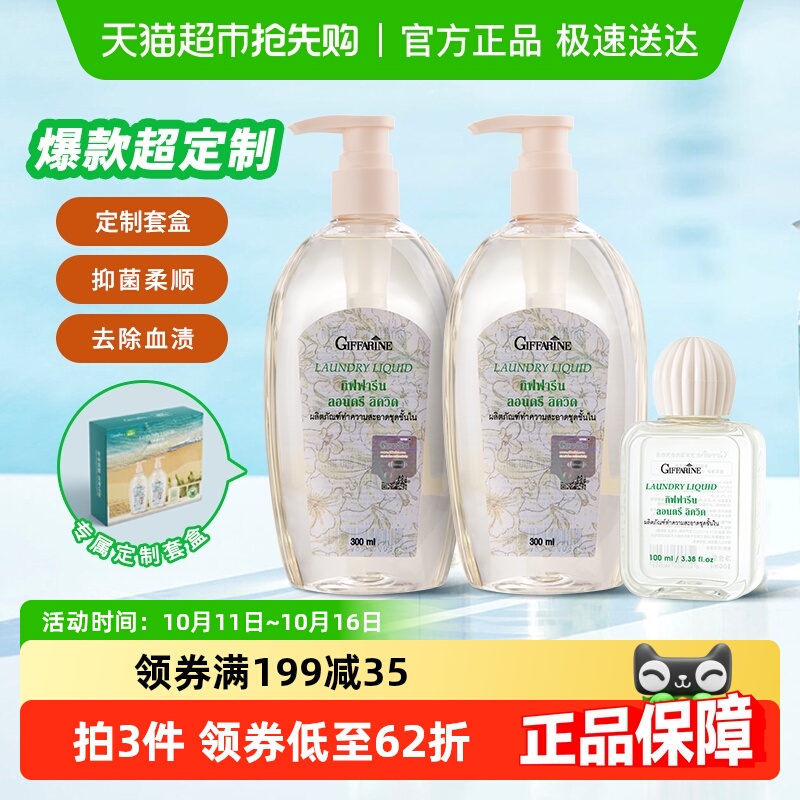 芝芙莲喵满分内衣洗衣液套盒