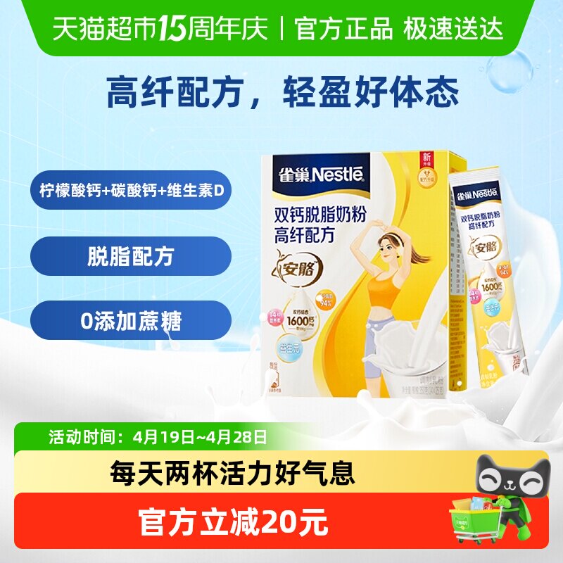 雀巢双钙脱脂奶粉高纤高钙女士成人牛奶粉盒装早餐冲饮送礼