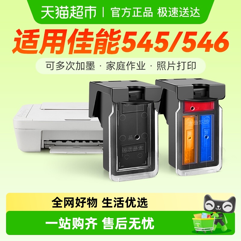 彩格佳能PG545546墨盒