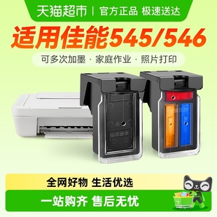 546墨盒MG2550s 2955 2450 2950 TS3150 3050 彩格适用佳能PG545