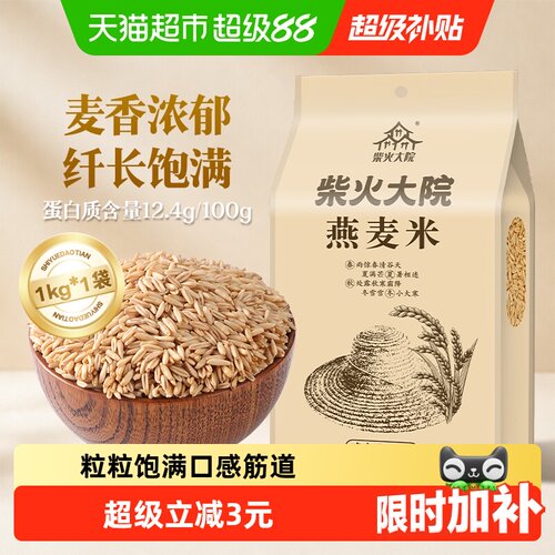 柴火大院燕麦米高蛋白搭配大米