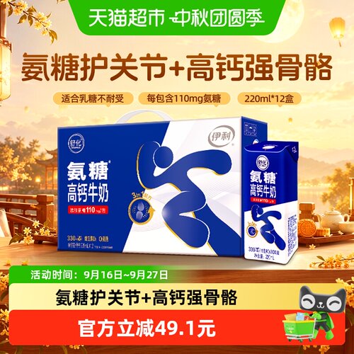 舒化氨糖高钙促进钙吸收牛奶