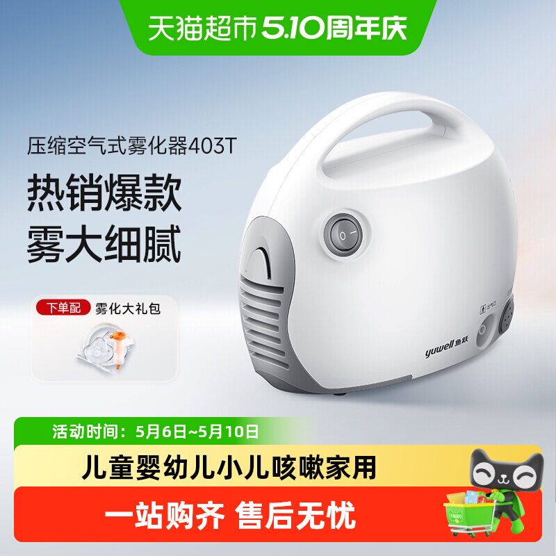 鱼跃雾化机家用儿童专用成人医用轻音低噪压缩空气式雾化器403T