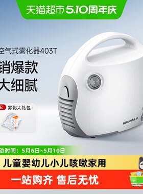 鱼跃雾化机家用儿童专用成人医用轻音低噪压缩空气式雾化器403T