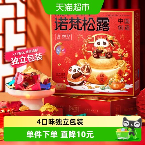 诺梵松露巧克力礼盒入口即化