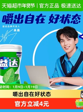 益达无糖木糖醇口香糖清爽薄荷味清新口气糖果办公休闲小零食吃货