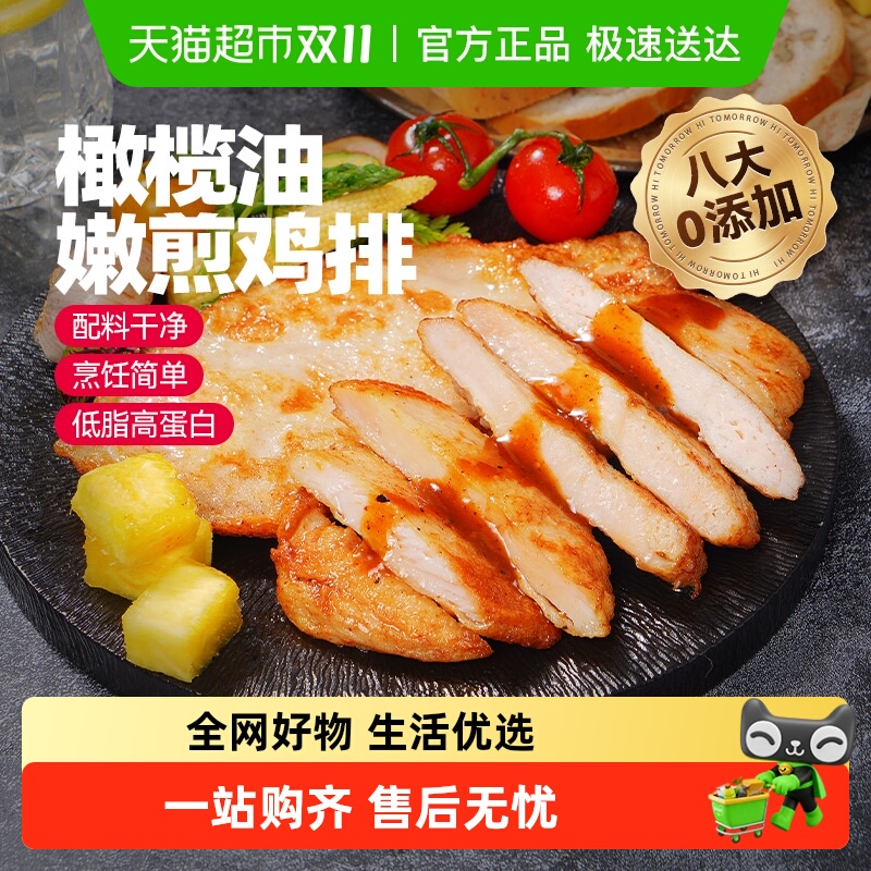 大希地橄榄油嫩煎鸡排无抗生素