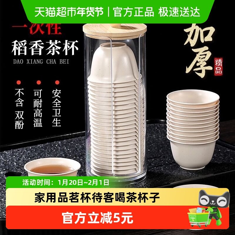 高档一次性功夫茶杯茶具家用品茗杯待客喝茶杯子户外便携稻壳泡茶,餐饮具,一次性餐桌用品套装,淘宝优惠券,粉丝福利购,淘宝优惠卷