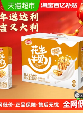 达利园花生牛奶核桃味250ml*12盒营养早餐奶蛋白饮料礼盒整箱送礼