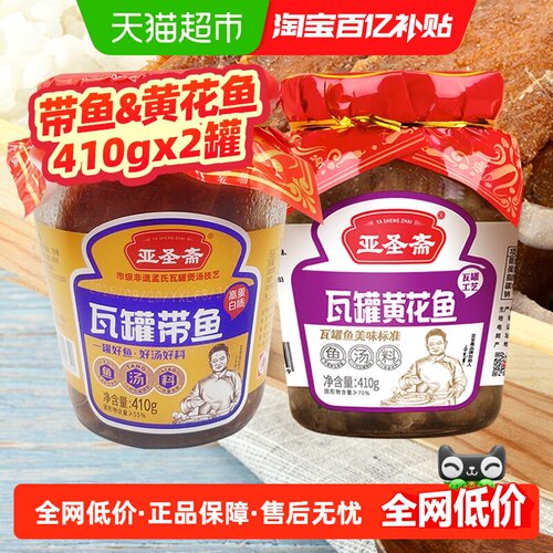 亚圣斋即食瓦罐鱼罐头410g×2罐