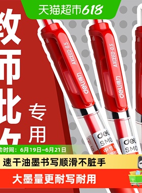 得力红笔学生用红色按动中性笔0.5mm教师批改专用直液式走珠笔