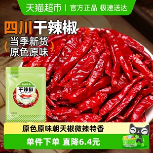 谷食密语干辣椒100g微辣特香朝天红辣椒搭配二荆条八角桂皮香辛料