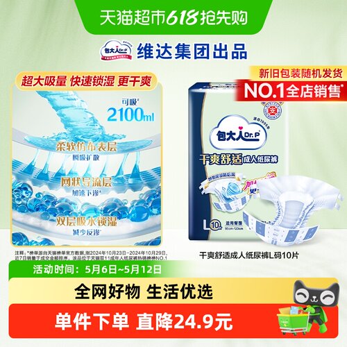 Dr．P/包大人成人纸尿裤L码10片