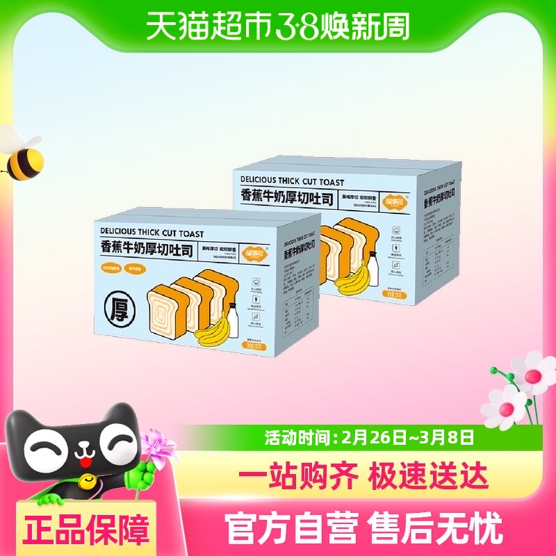 包邮福事多香蕉牛奶吐司300g*2箱早餐速食面包糕点零食营养餐包