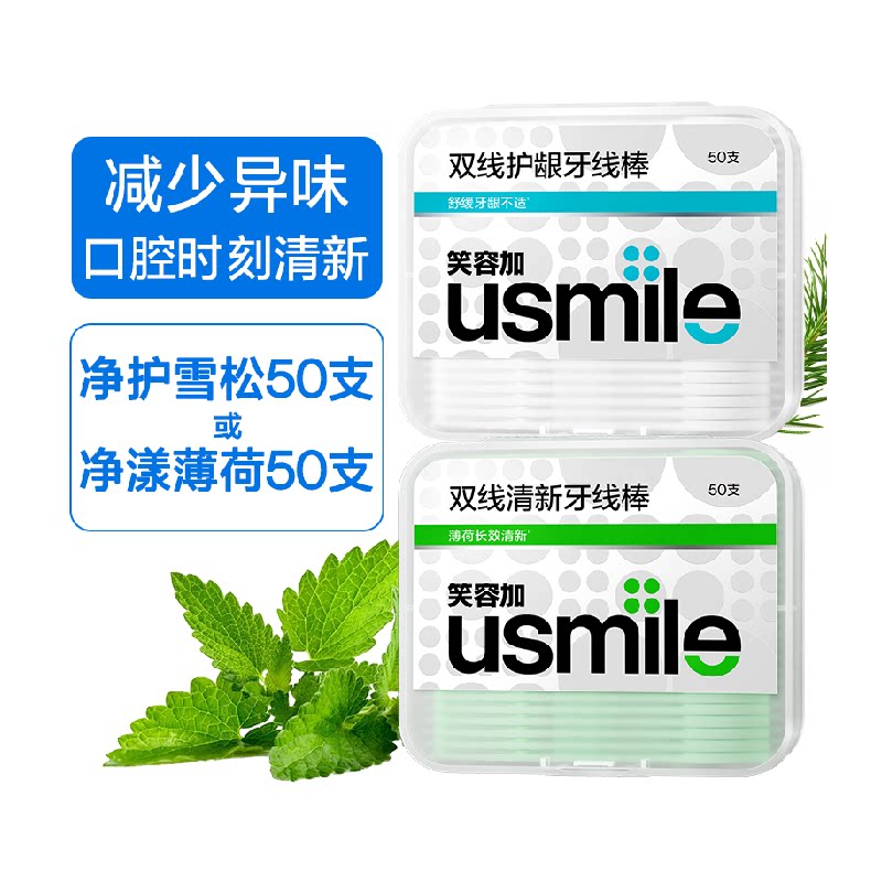 usmile笑容加双线牙线棒薄荷清香图片