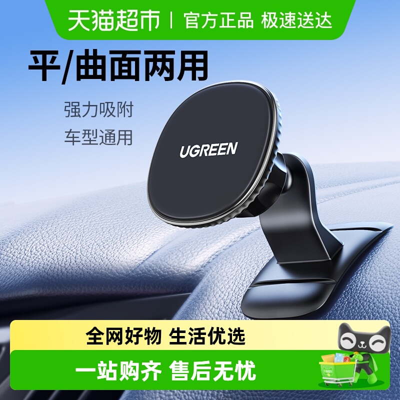 绿联强磁导航支架车载手机架