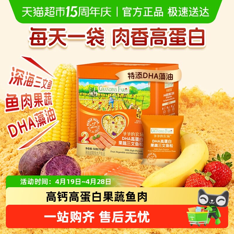 爷爷的农场儿童肉松三文鱼松猪肉酥辅食牛肉松宝宝拌饭零食拌饭料