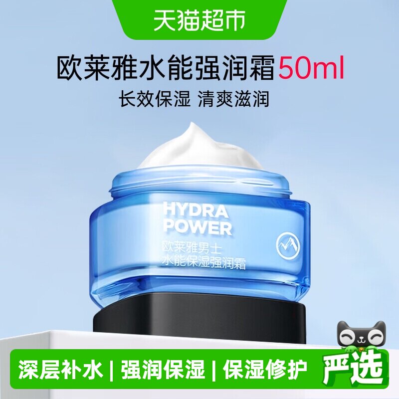 【下拉享优惠】欧莱雅男士水能保湿强润霜面霜补水滋润乳50ml