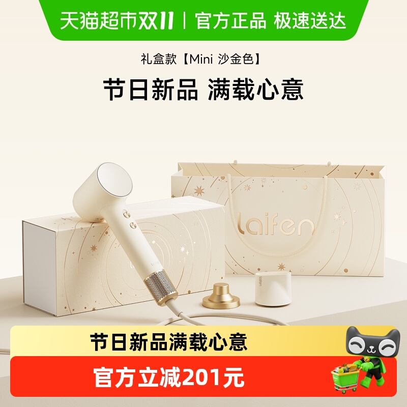 徕芬高速速干家用送礼吹风机