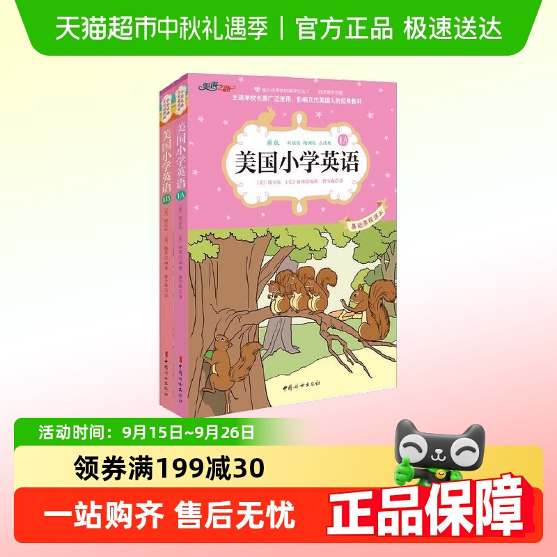 美国小学英语1A+1B（套装共2册）：含美国小学英语1A：美国原版