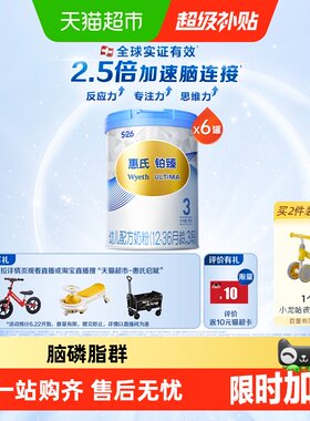 惠氏S26铂臻婴儿奶粉3段启赋
