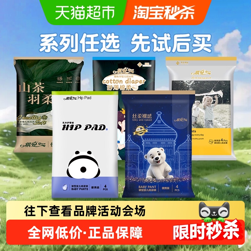 祺安乳木果山茶丛林透气干爽拉拉纸尿裤超薄护臀婴儿尿不湿装