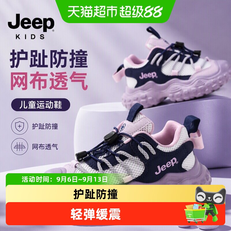 JEEP/吉普男童运动鞋春夏款网布透气跑步鞋软底女童休闲跑步鞋子