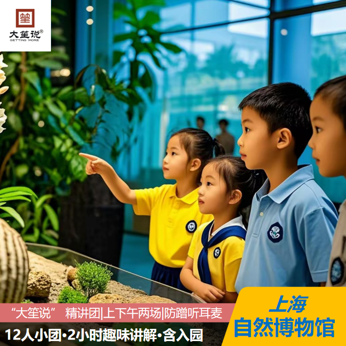 上海自然博物馆一日游