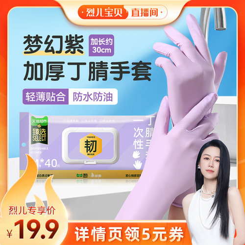 美丽雅薄款丁腈家务手套指尖防滑