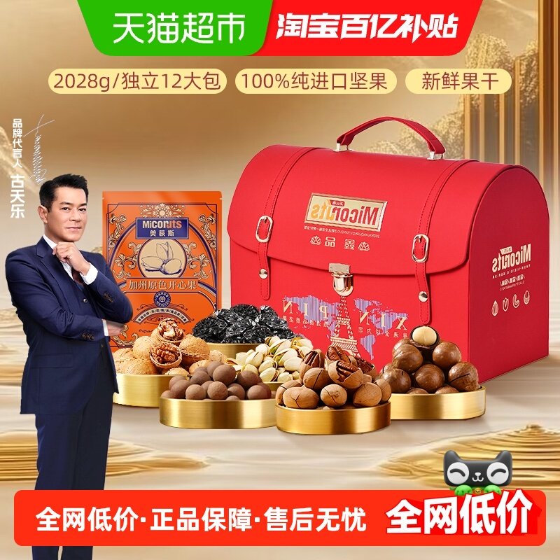 美荻斯高端坚果礼盒装