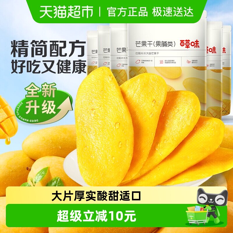 百草味芒果干小吃零食120g*6袋果脯蜜饯水果干果休闲零食