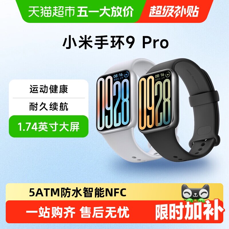 小米手环9Pro科学睡眠监测