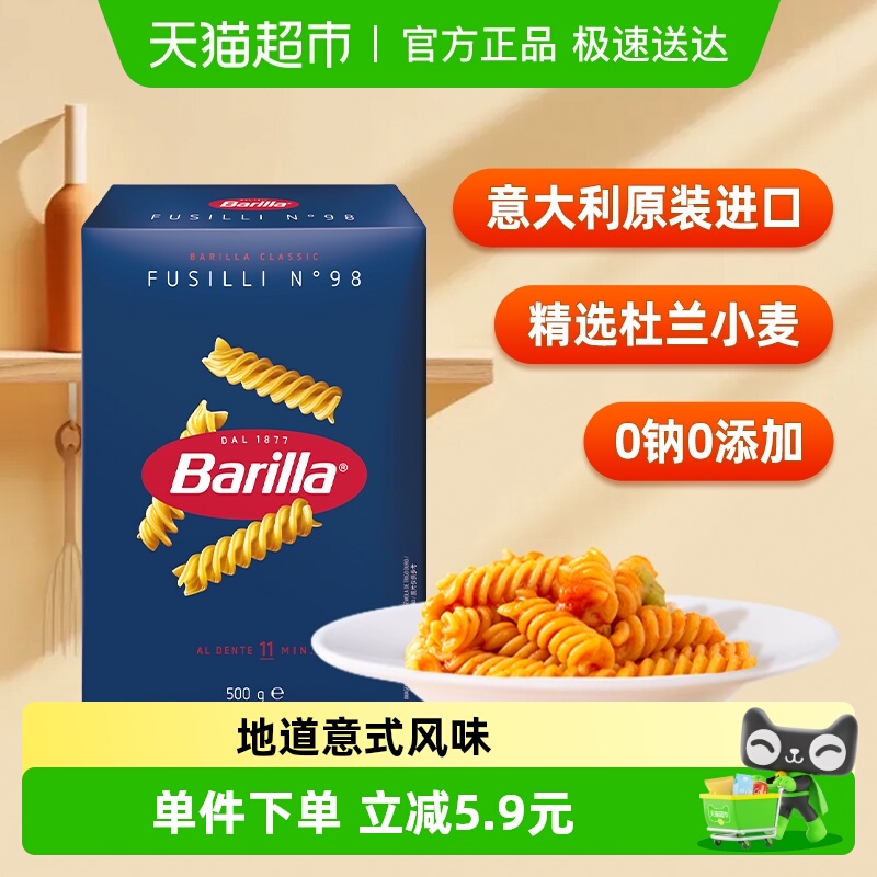 百味来螺旋形意面500g×1盒