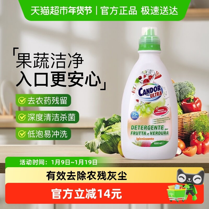 Candor ultra向天鹅进口果蔬清洁剂清洗蔬果去农残清灰尘1000ml