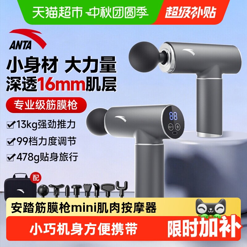 安踏迷你筋膜枪压力传感不震手										