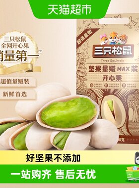 三只松鼠开心果香酥脆独立包装