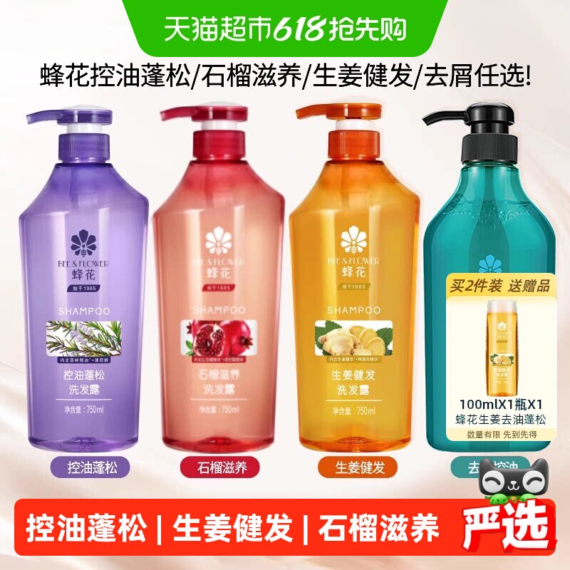 蜂花洗发水控油蓬松舒缓止痒净爽保湿滋润清洁留香男女洗发水露膏