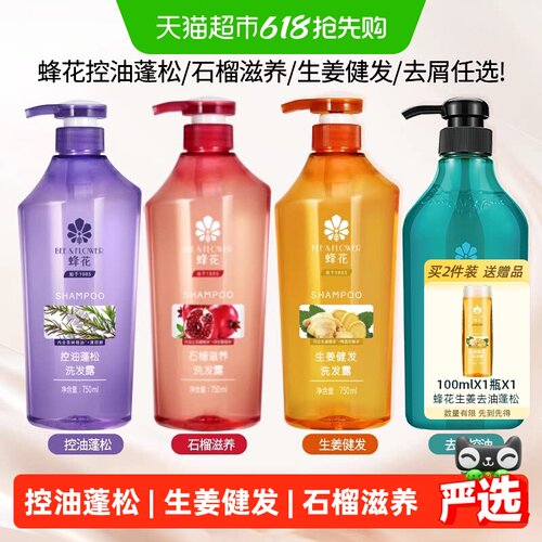 蜂花控油蓬松止痒洗发水