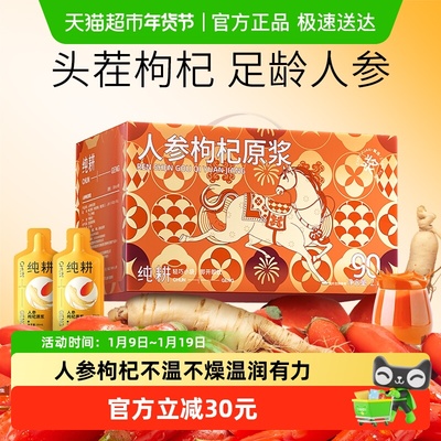 纯耕人参枸杞原浆礼盒醇正不添加