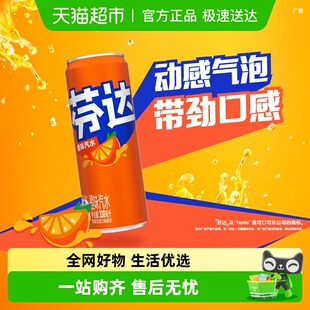 芬达含汽饮料橙味汽水摩登罐整箱 高库龄 随机发货