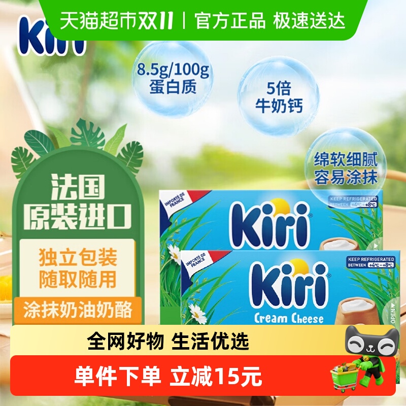 Kiri凯芮进口涂抹型97.8g*2奶酪