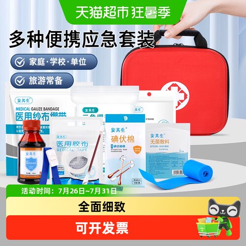 安其生急救包全套小型箱便携式