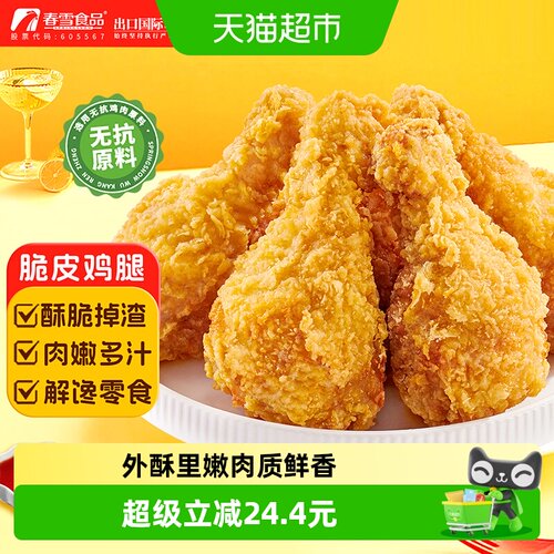 春雪食品脆皮鸡腿外酥里嫩500g