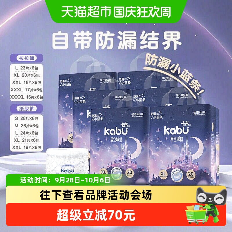 卡布超薄瞬吸纸尿裤