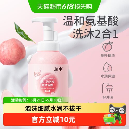 润本桃叶精华儿童沐浴露550ml